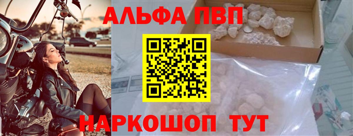 A-PVP СК  Alfa_PVP кристаллы  Alpha PVP  Вход с VPN  Людиново 