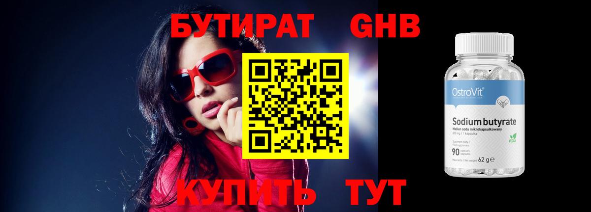 БУТИРАТ Butirat  Вход с VPN  Людиново 