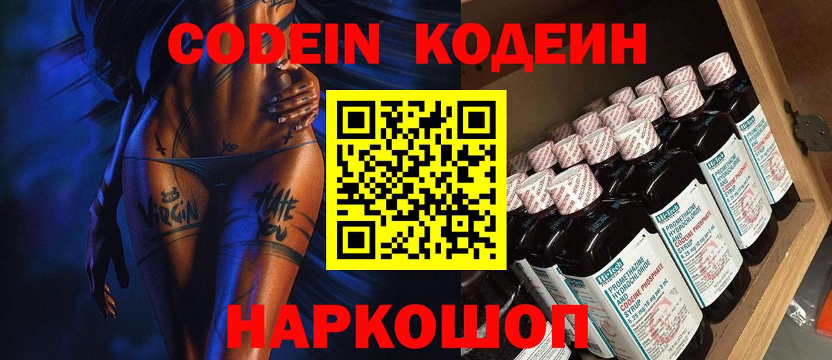 Кодеиновый сироп Lean напиток Lean (лин)  Вход с VPN  Кодеин напиток Lean (лин)  Людиново 