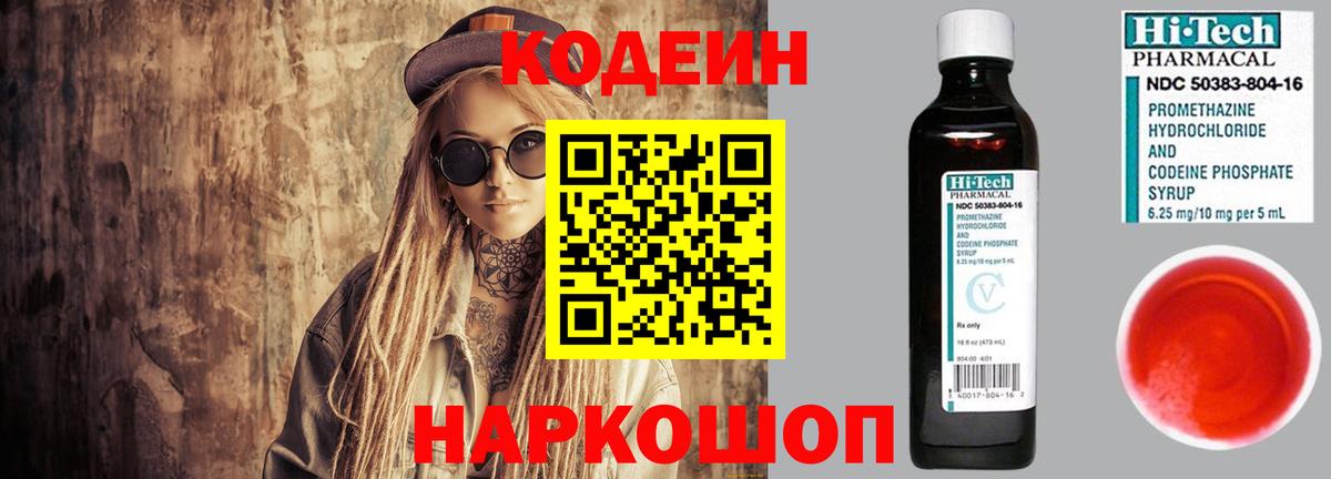 Codein Purple Drank Людиново