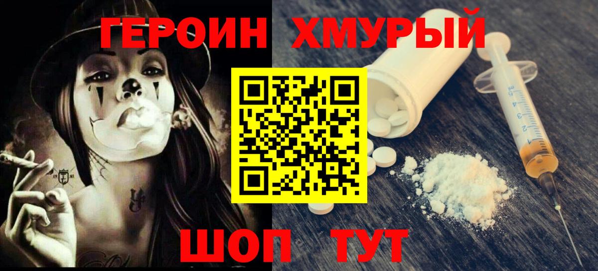 Людиново  ГЕРОИН Афган  Героин  Вход с VPN 