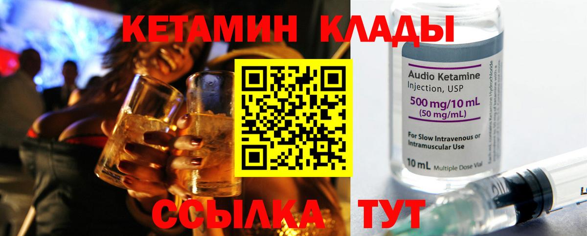 Кетамин VHQ Людиново